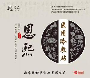 恩熙医用冷敷贴山东煜和堂药业有限公司