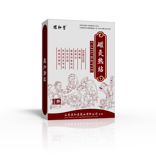 煜和堂磁灸热贴